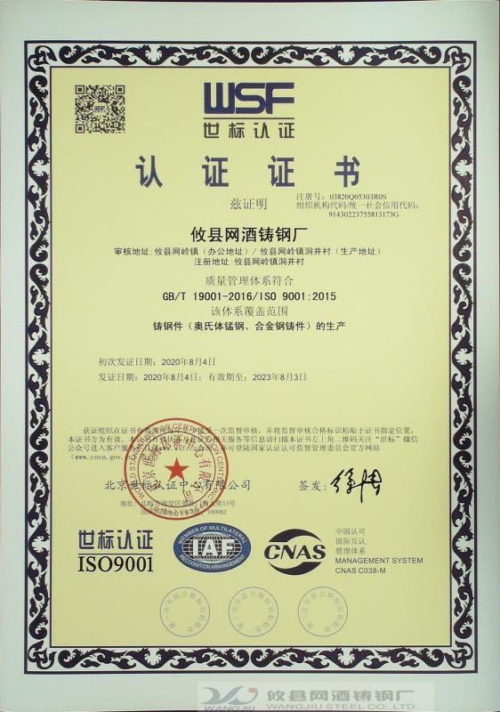 ISO9001 certification